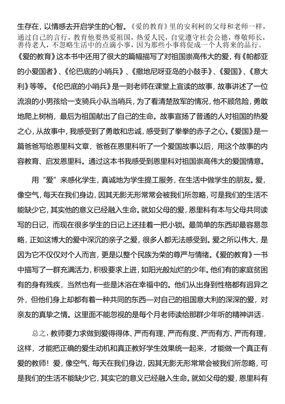 爱的教育读后感_第3页