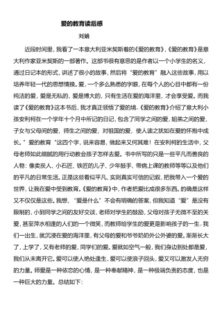 爱的教育读后感