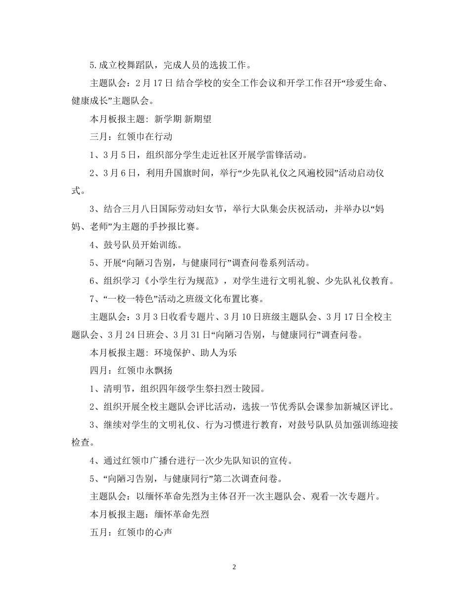 小学二年级少先队工作计划范文2_第2页