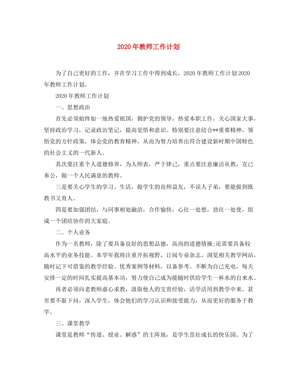 2020年教师工作计划_第1页