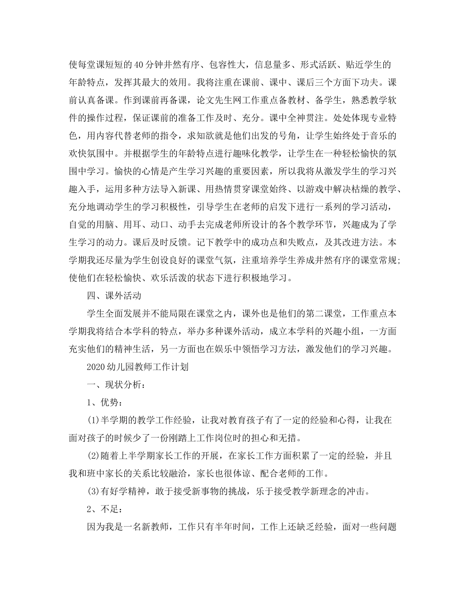 2020年教师工作计划_第2页