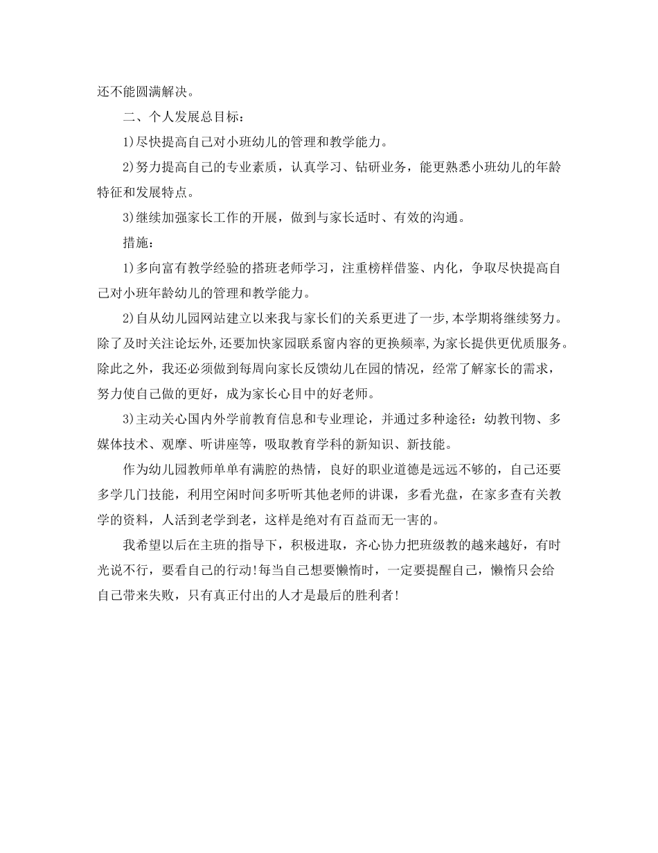 2020年教师工作计划_第3页