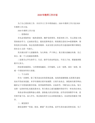 2020年教师工作计划