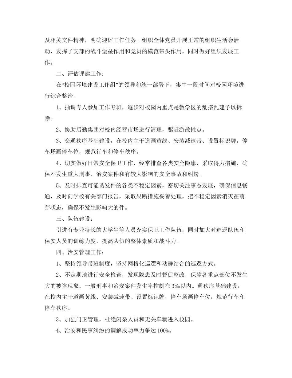 学校保安工作计划范文2_第2页