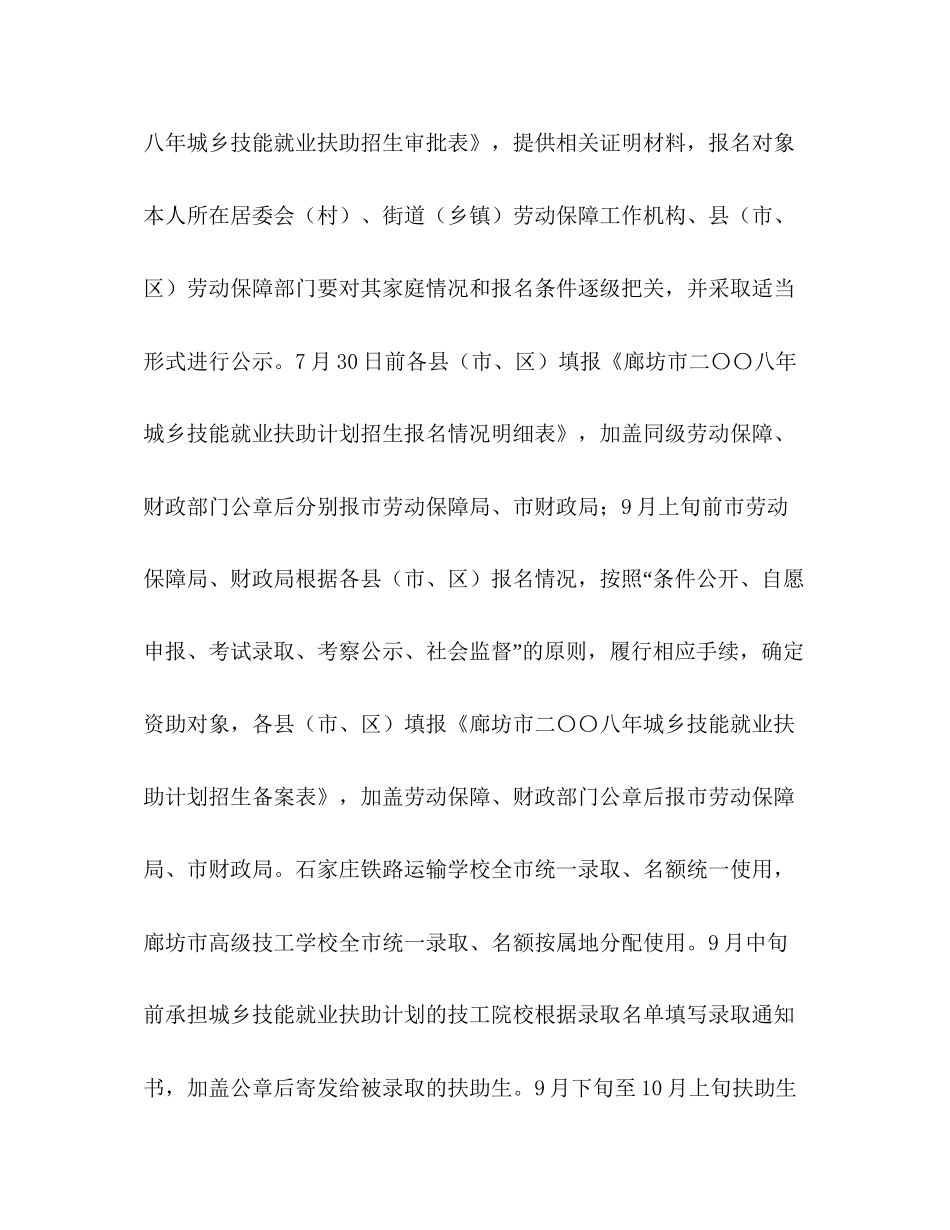 技能就业扶助计划实施方案_第3页