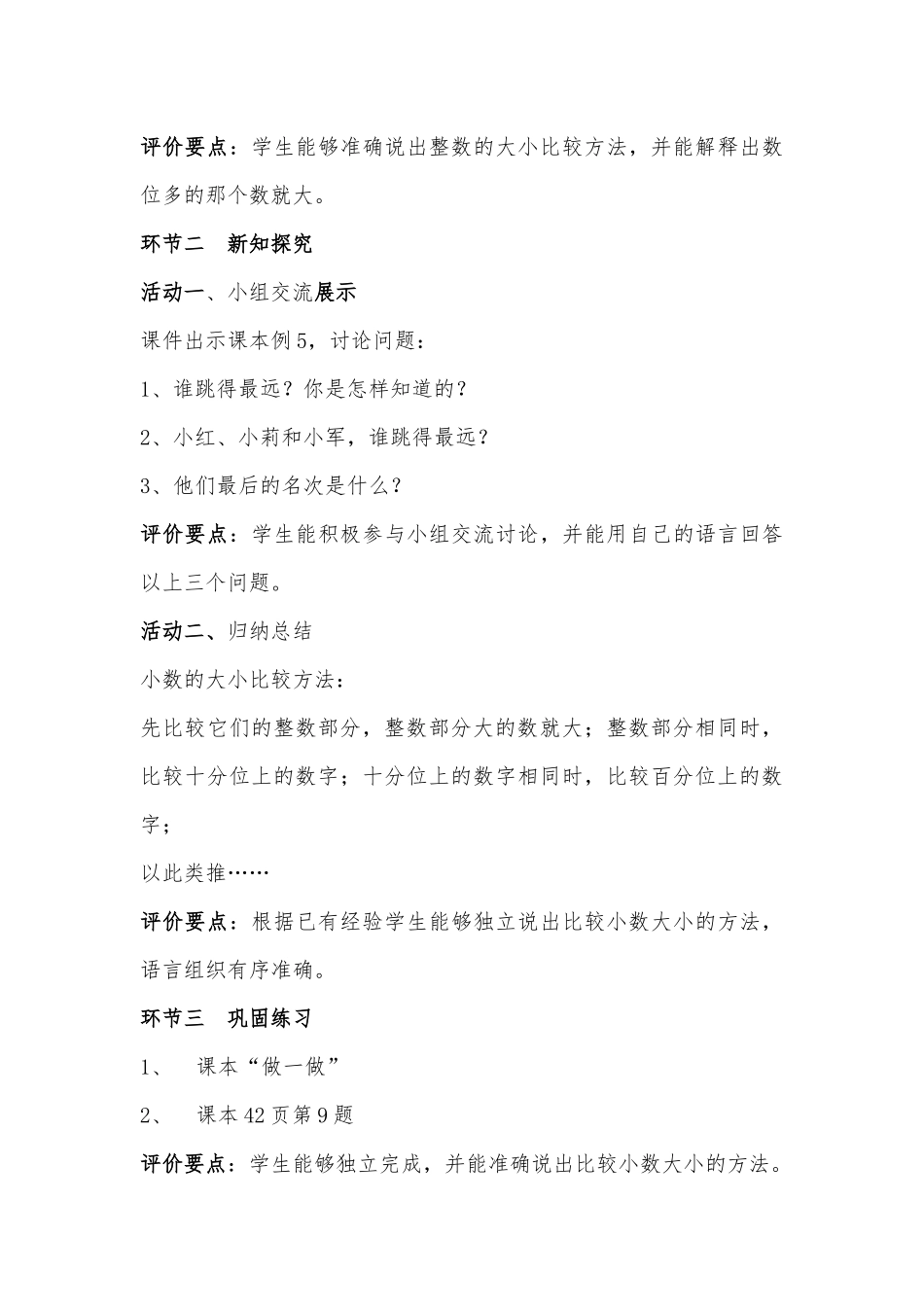 小数的大小比较教案（基于标准）_第3页