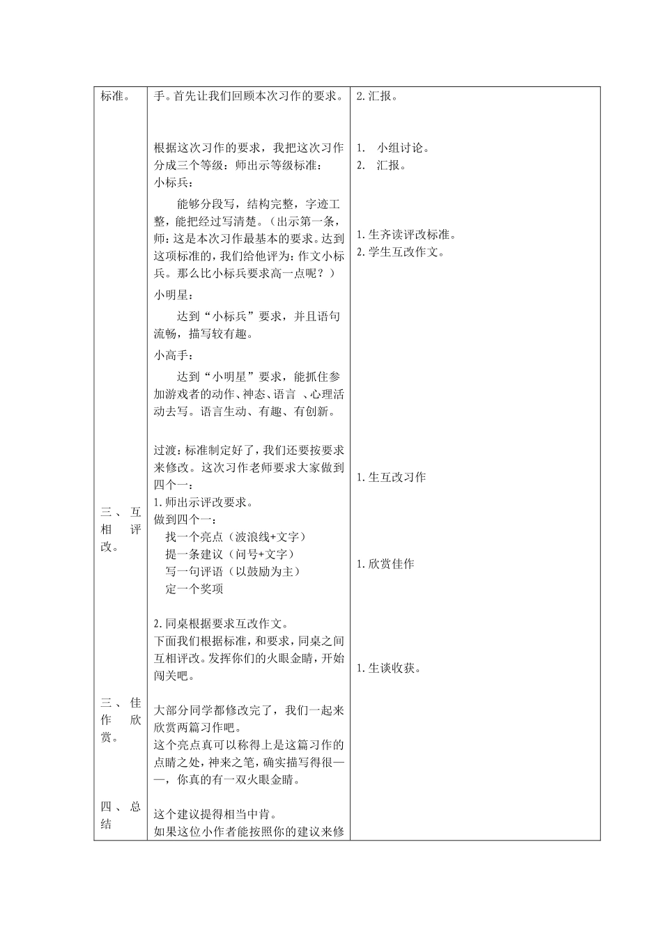 四年级游戏作文评改教案_第2页