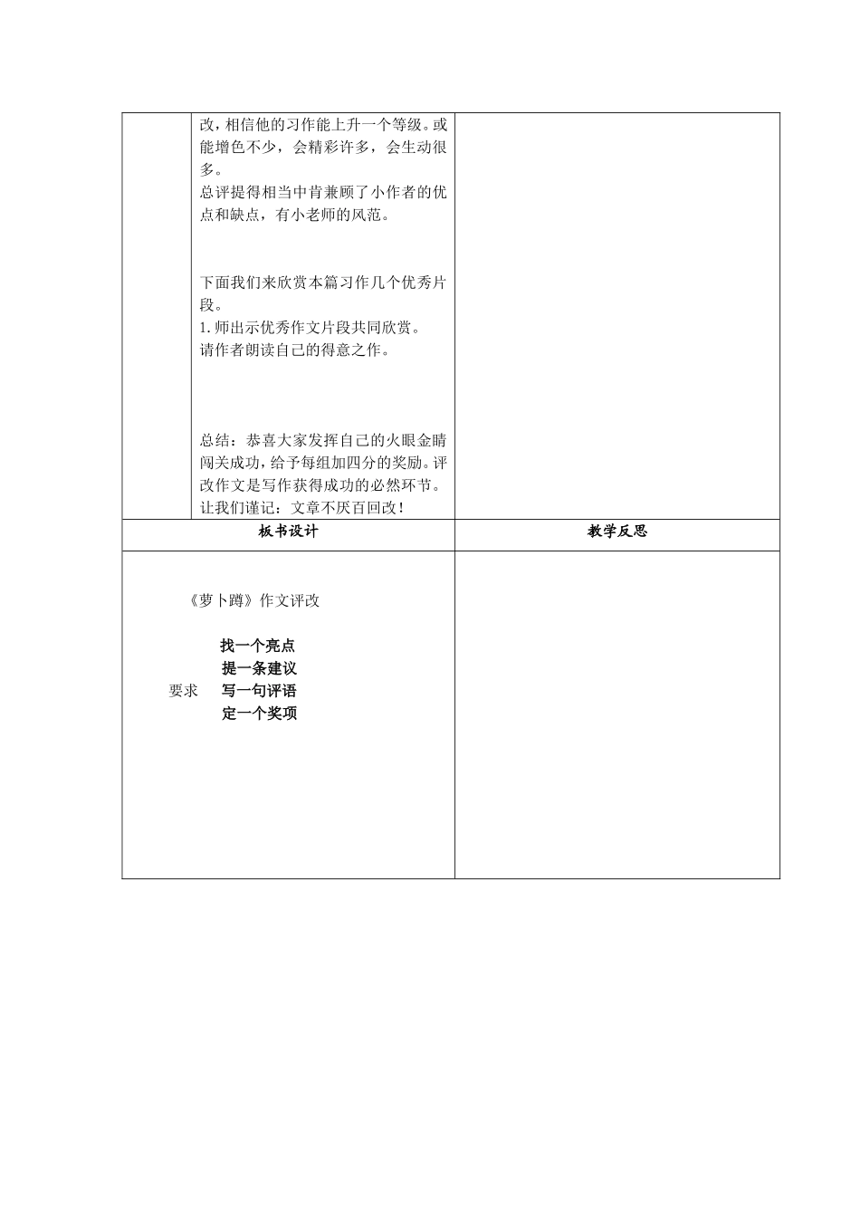 四年级游戏作文评改教案_第3页