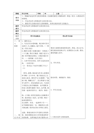 四年级游戏作文评改教案
