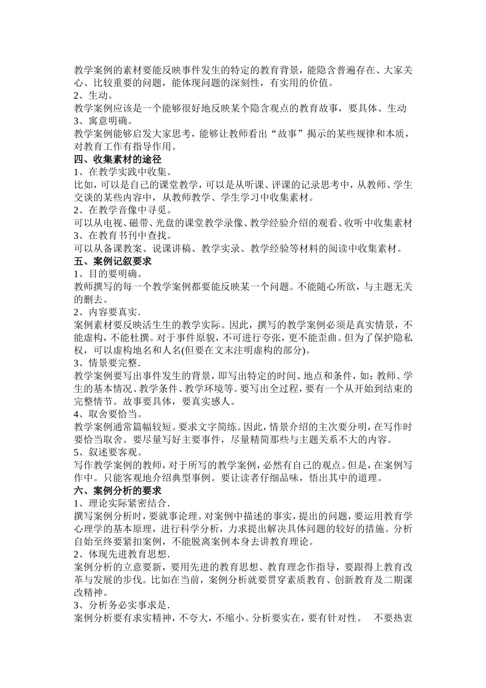 教师如何撰写论文和案例_第2页