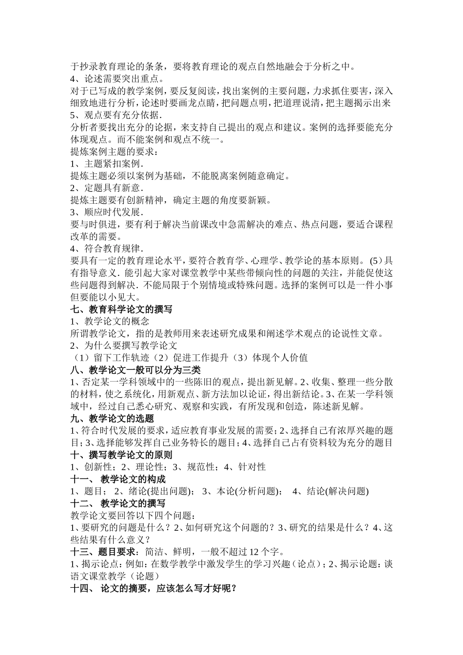 教师如何撰写论文和案例_第3页