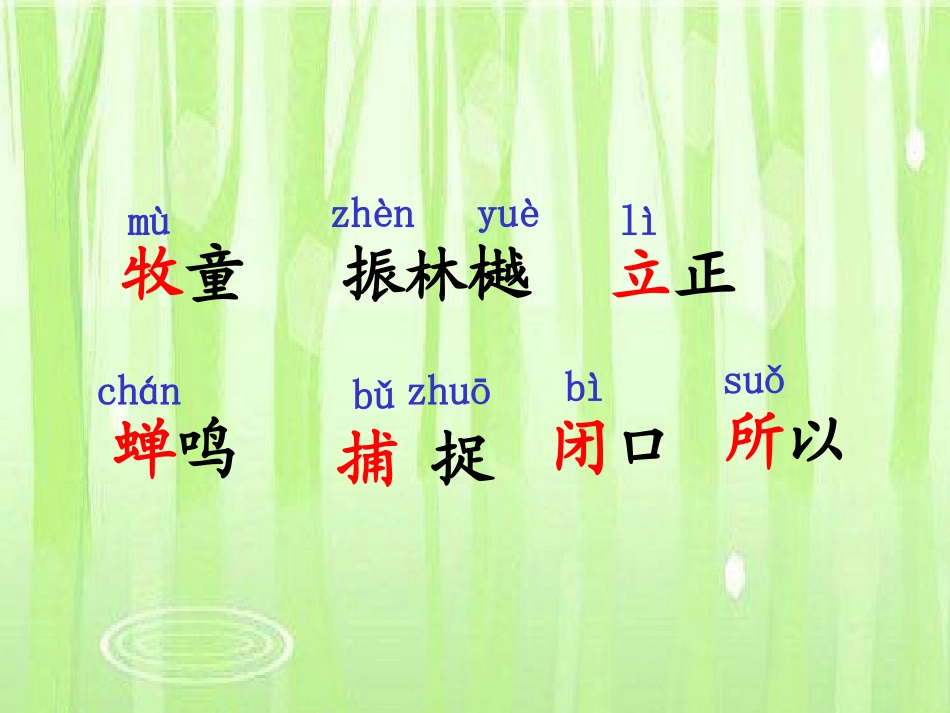 人教版一年级语文下册13古诗两首_第3页