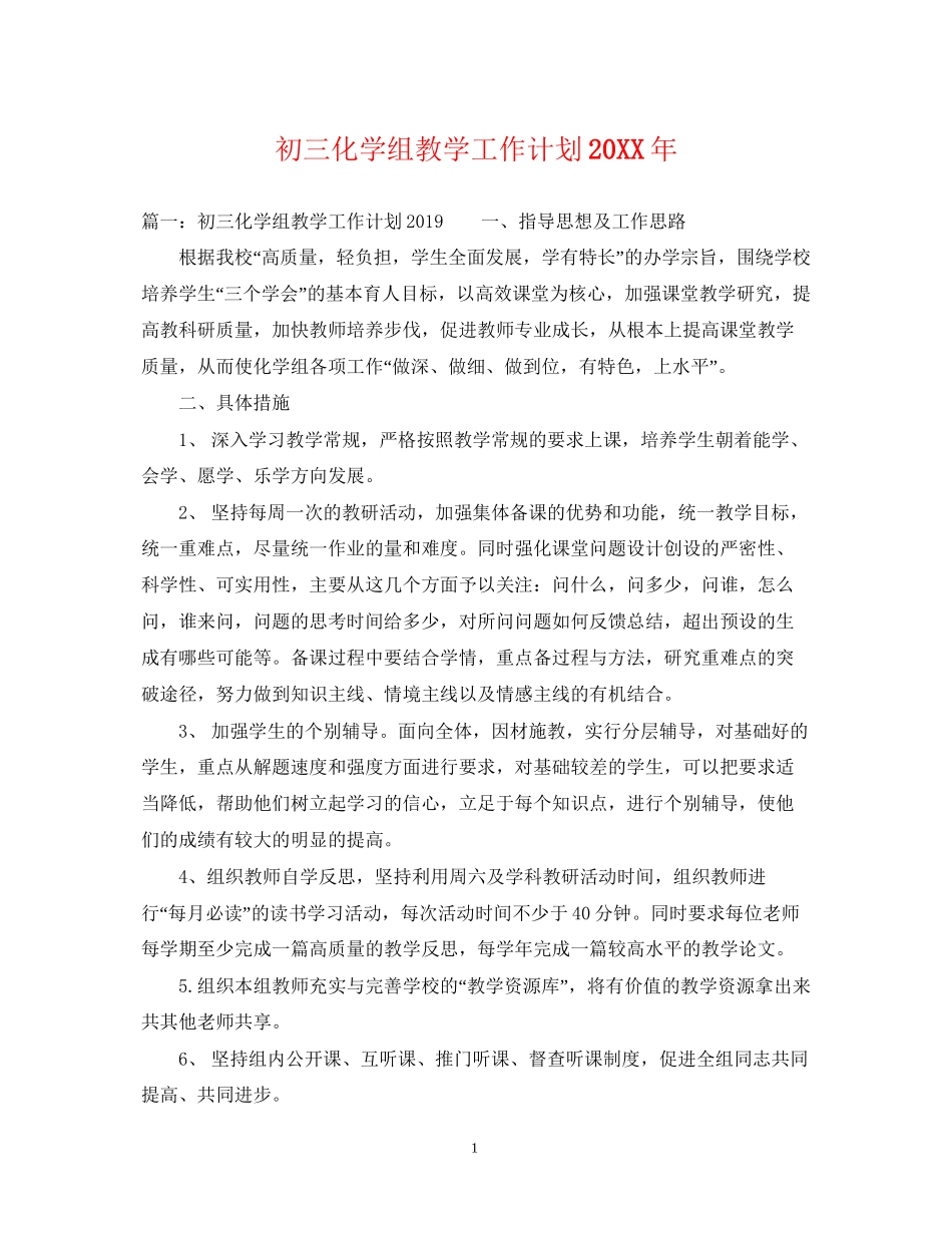 初三化学组教学工作计划2_第1页