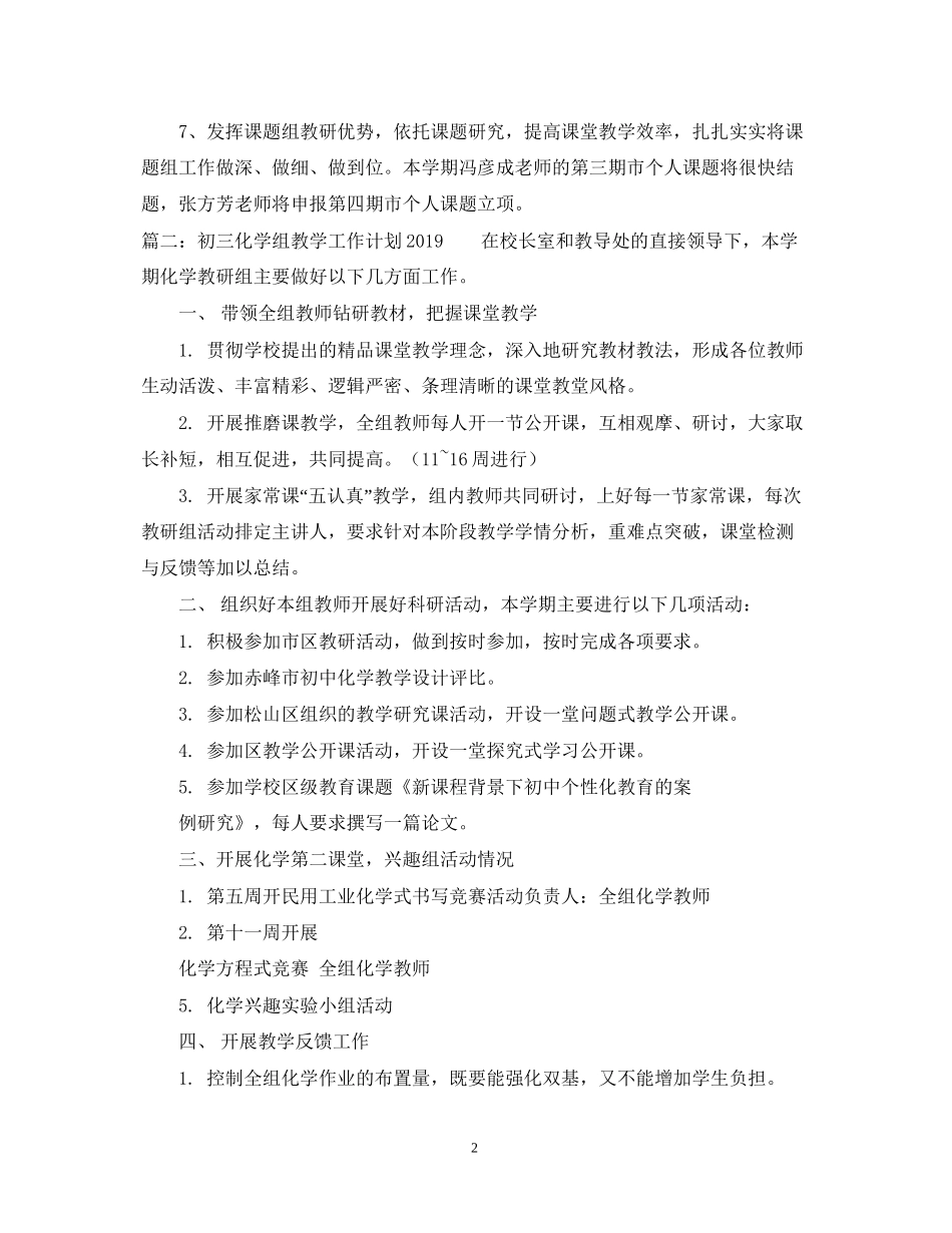 初三化学组教学工作计划2_第2页