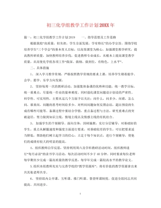 初三化学组教学工作计划2