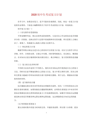 初中生考试复习计划