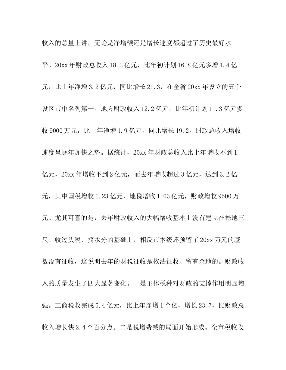 常务副市长在全市计划和财税工作会议上的讲话_第3页