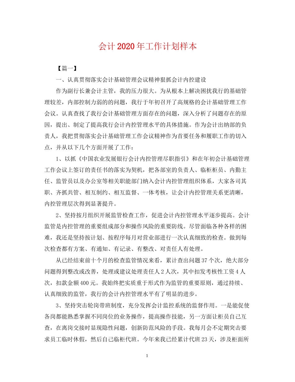 会计年工作计划样本_第1页