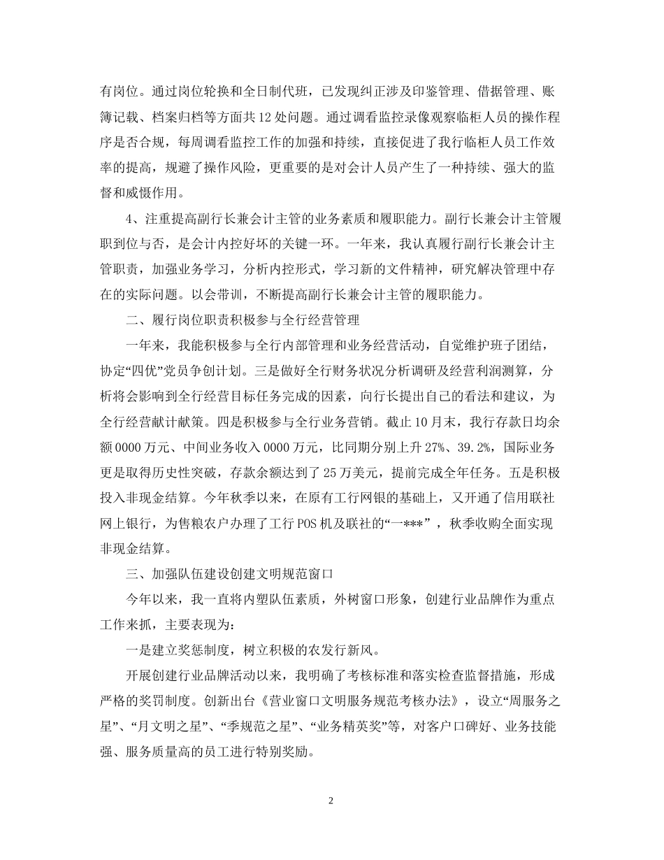 会计年工作计划样本_第2页
