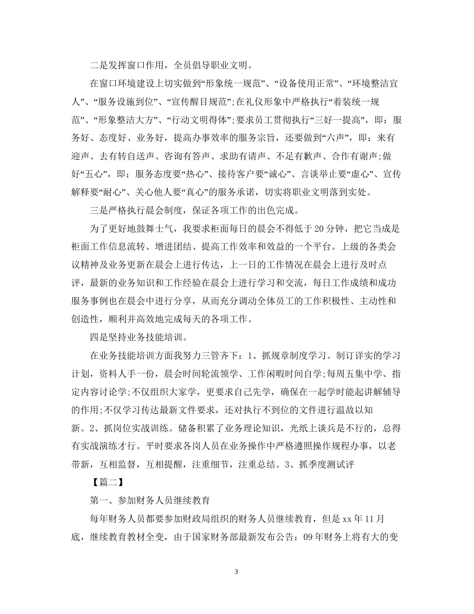 会计年工作计划样本_第3页