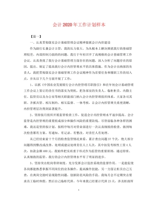 会计年工作计划样本