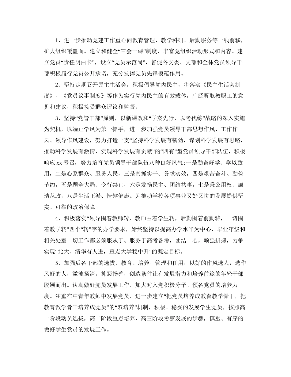 学院党委工作计划书_第2页