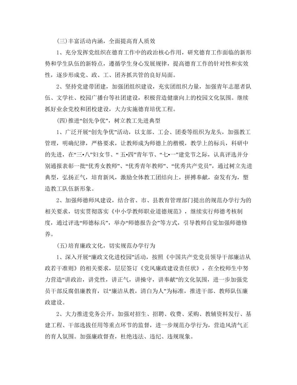 学院党委工作计划书_第3页