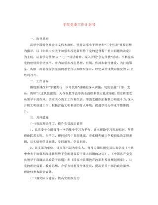 学院党委工作计划书