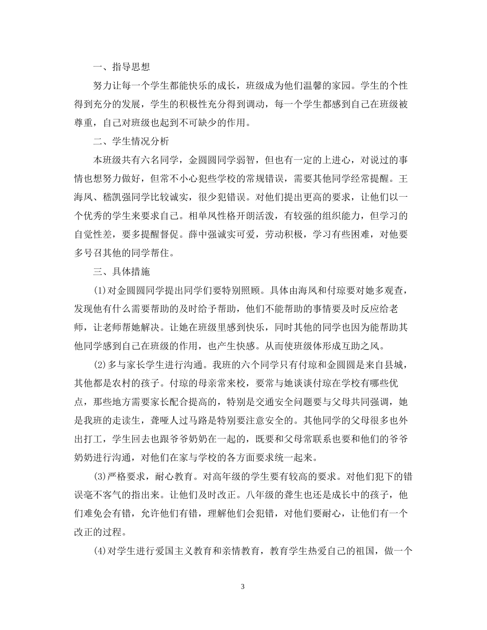 八年级班务工作计划精选_第3页