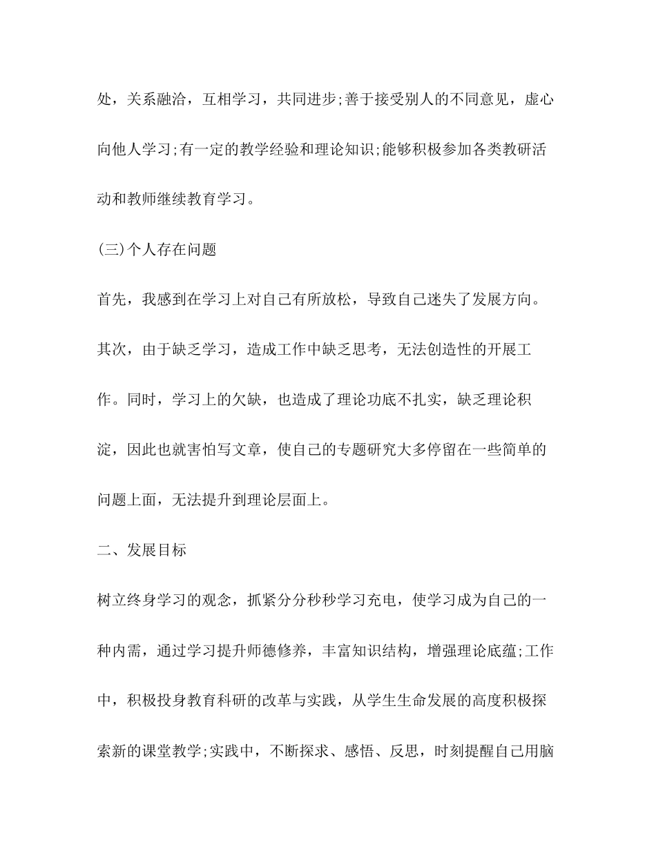 教师个人发展计划2_第2页