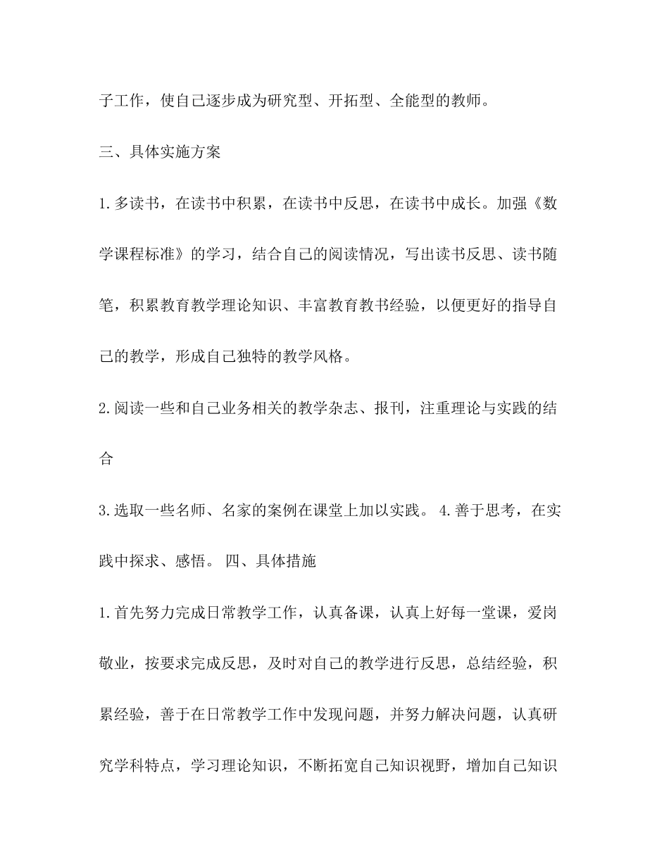 教师个人发展计划2_第3页