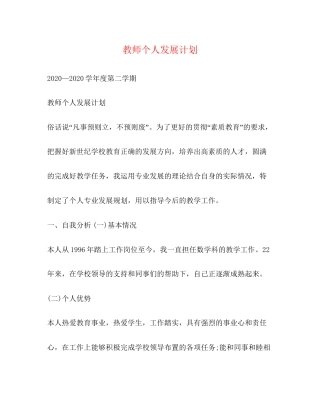 教师个人发展计划2
