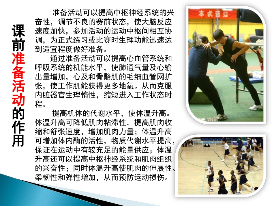 《体育课前准备活动》课件_第3页