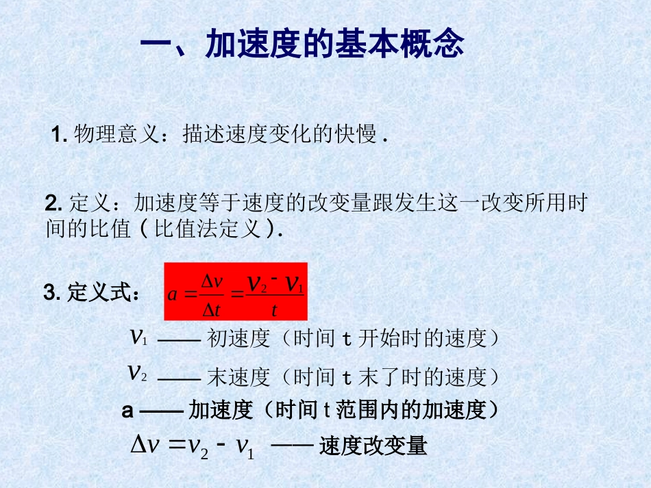 速度变化快慢的描述加速度课件_第3页