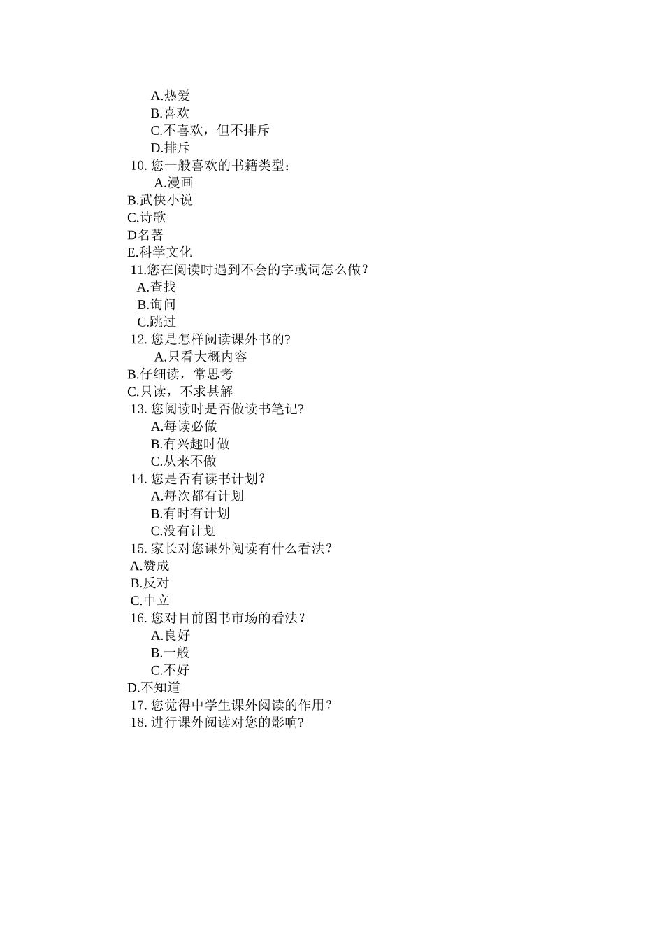 中学生课外阅读调查表_第2页