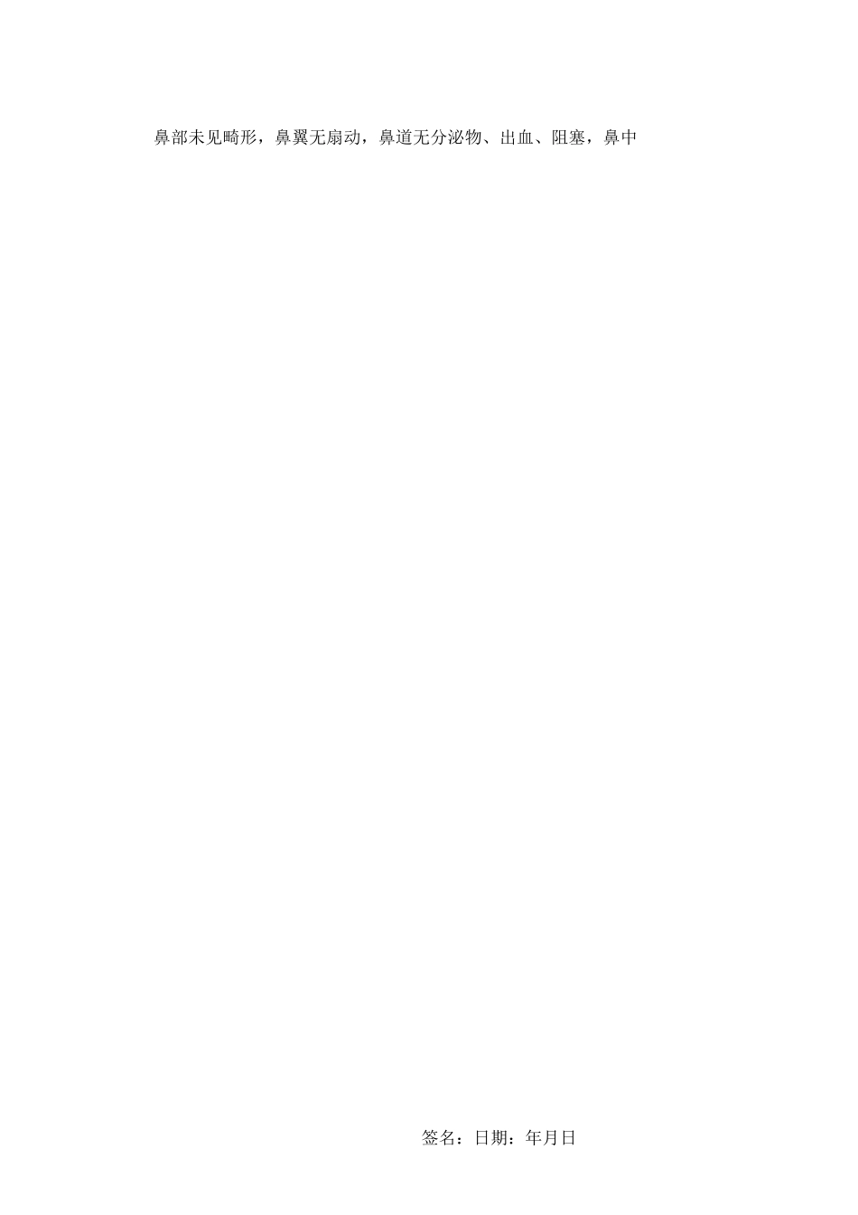 电子病历模板_第2页