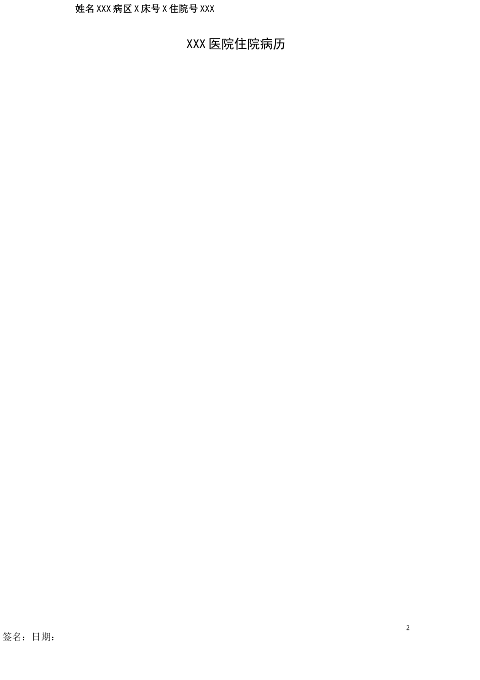 电子病历模板_第3页