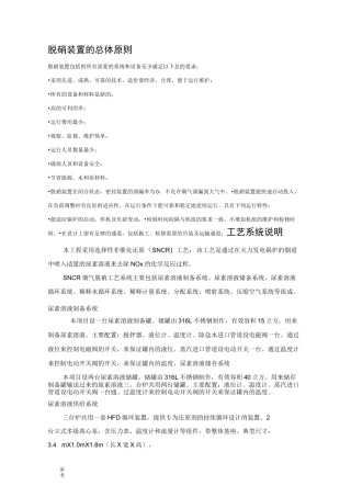 脱硝设备检修工艺规程完整