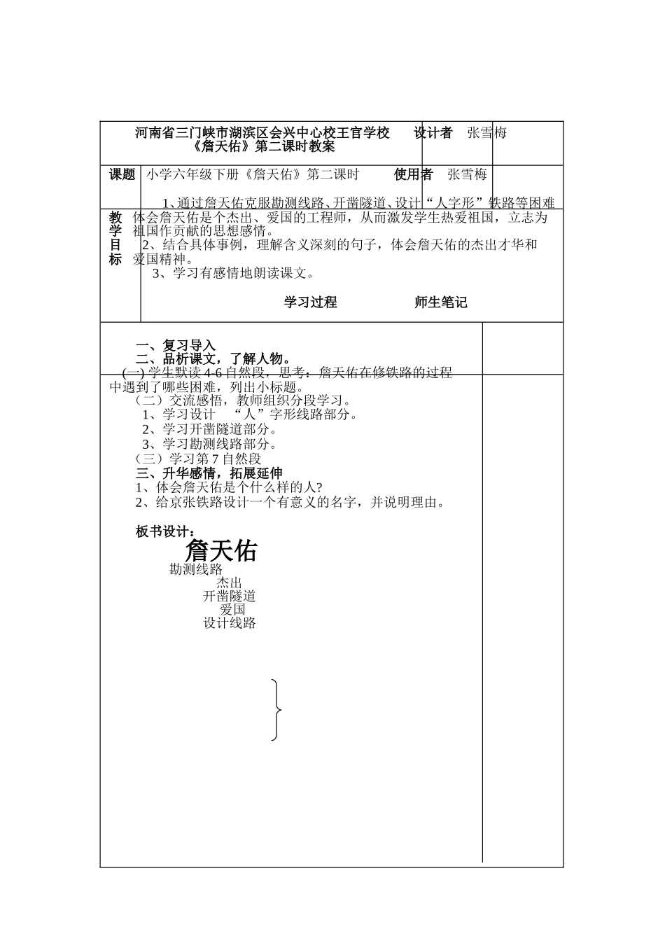 《詹天佑》教案_第1页