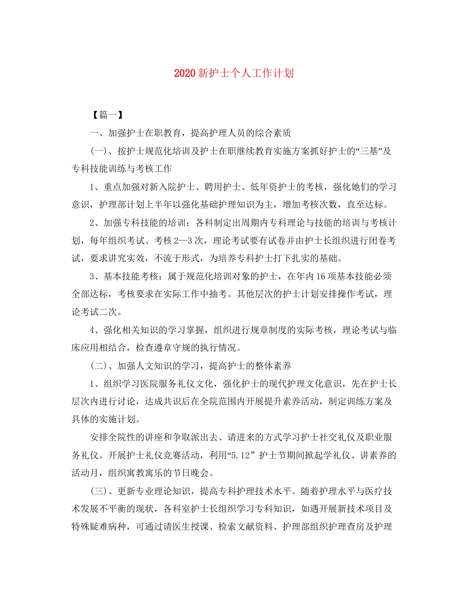 新护士个人工作计划_第1页