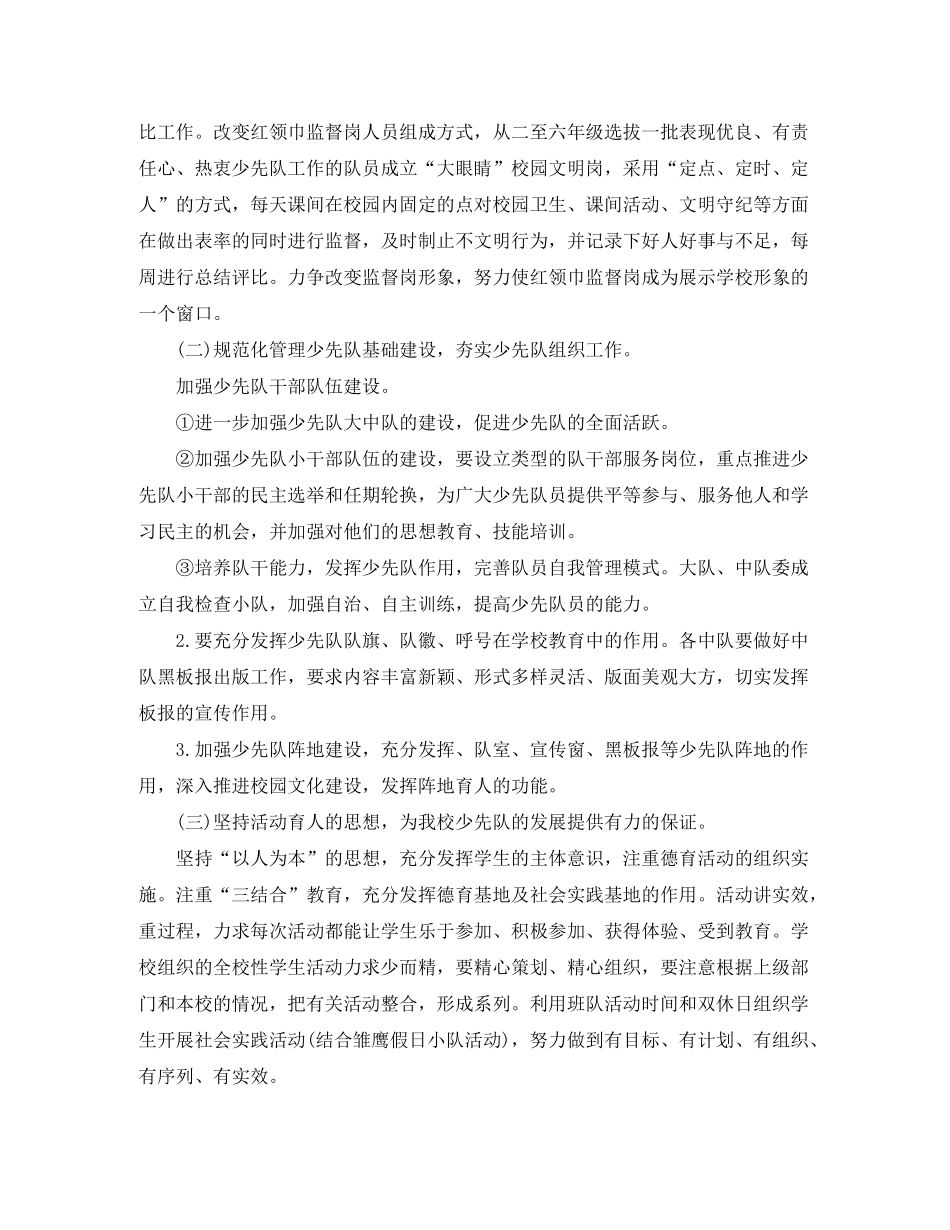 2020年春季少先队工作计划范文_第2页