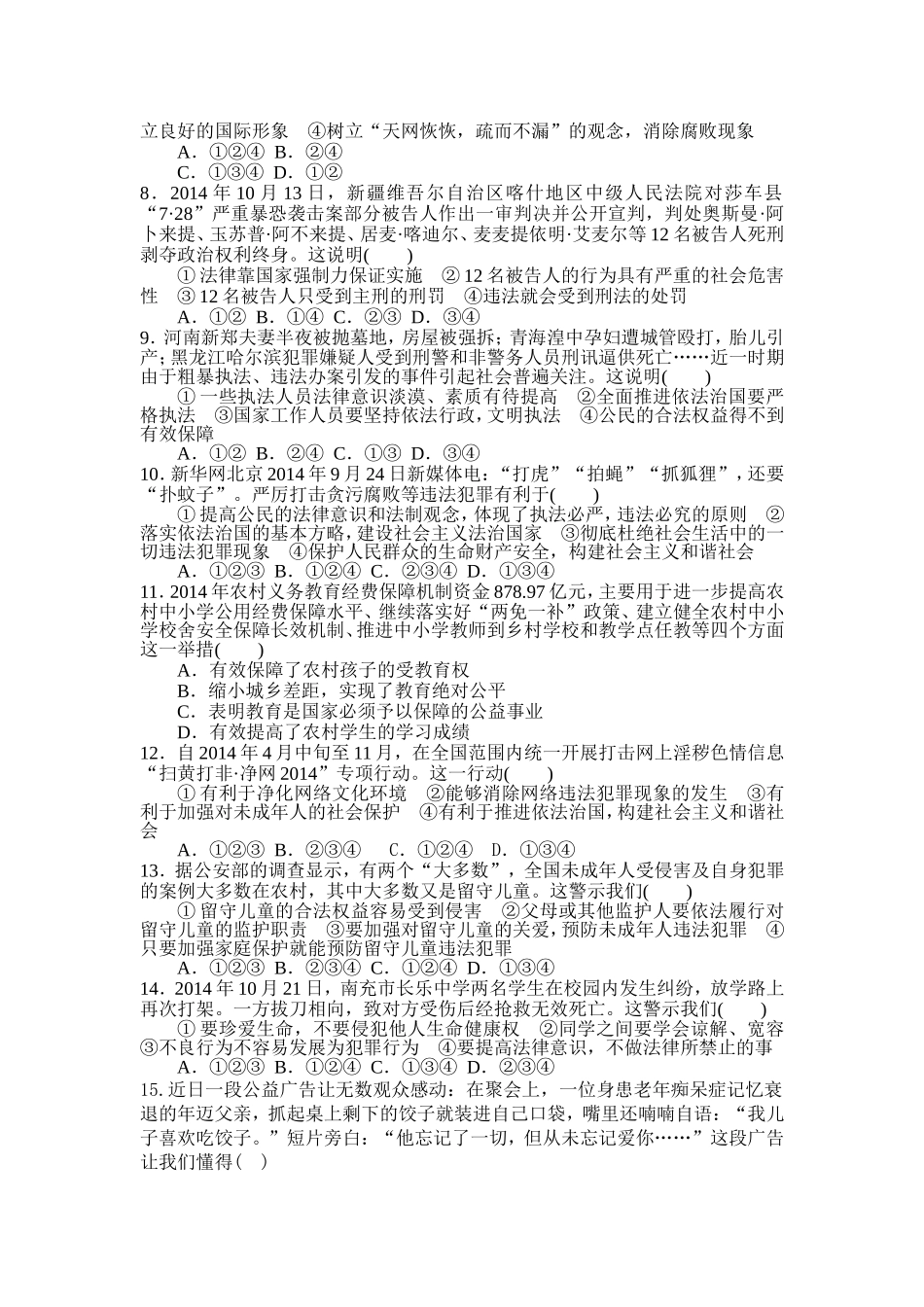 2014——2015学年度第二学期九年级政治第一次月考试题_第2页