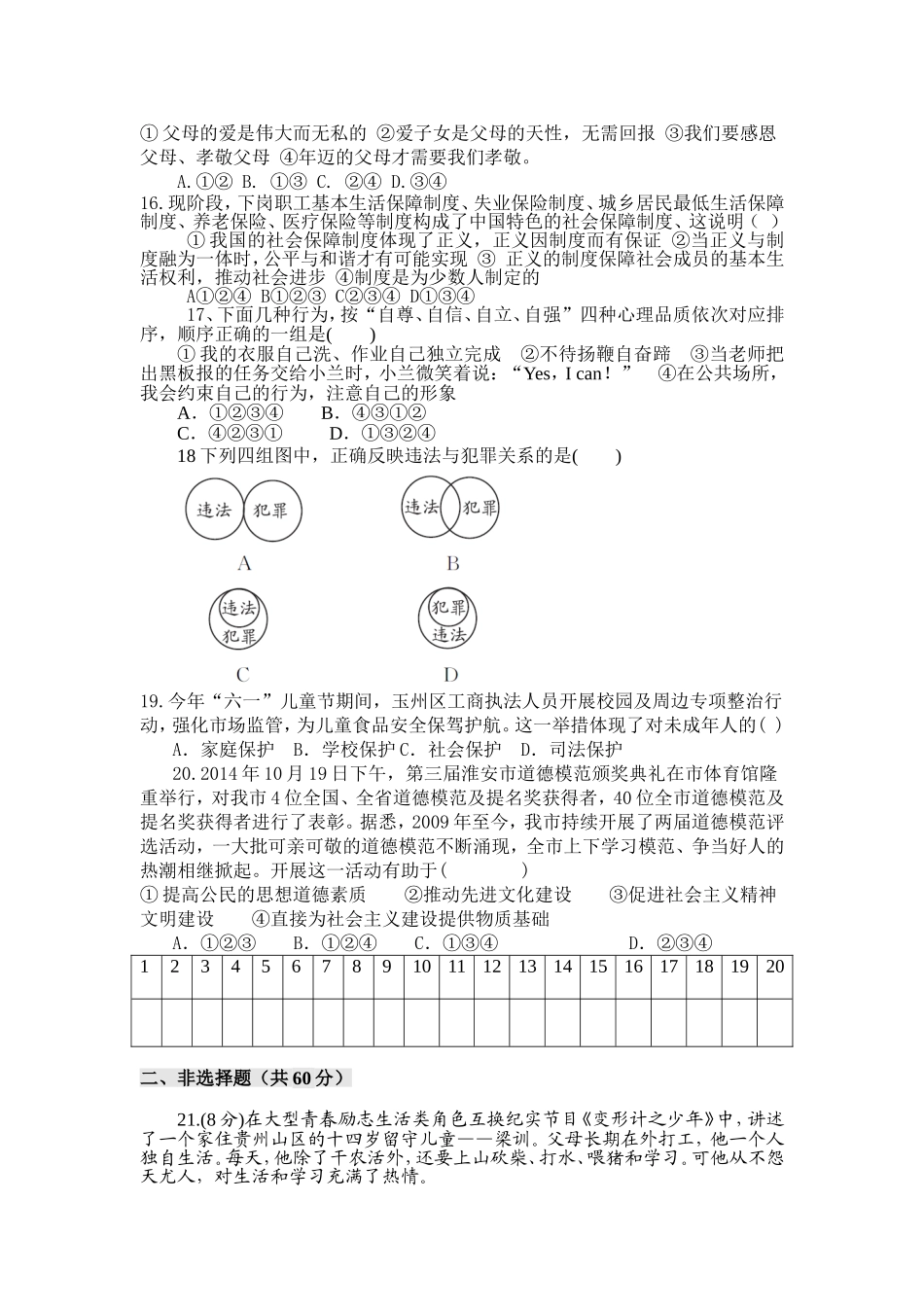 2014——2015学年度第二学期九年级政治第一次月考试题_第3页