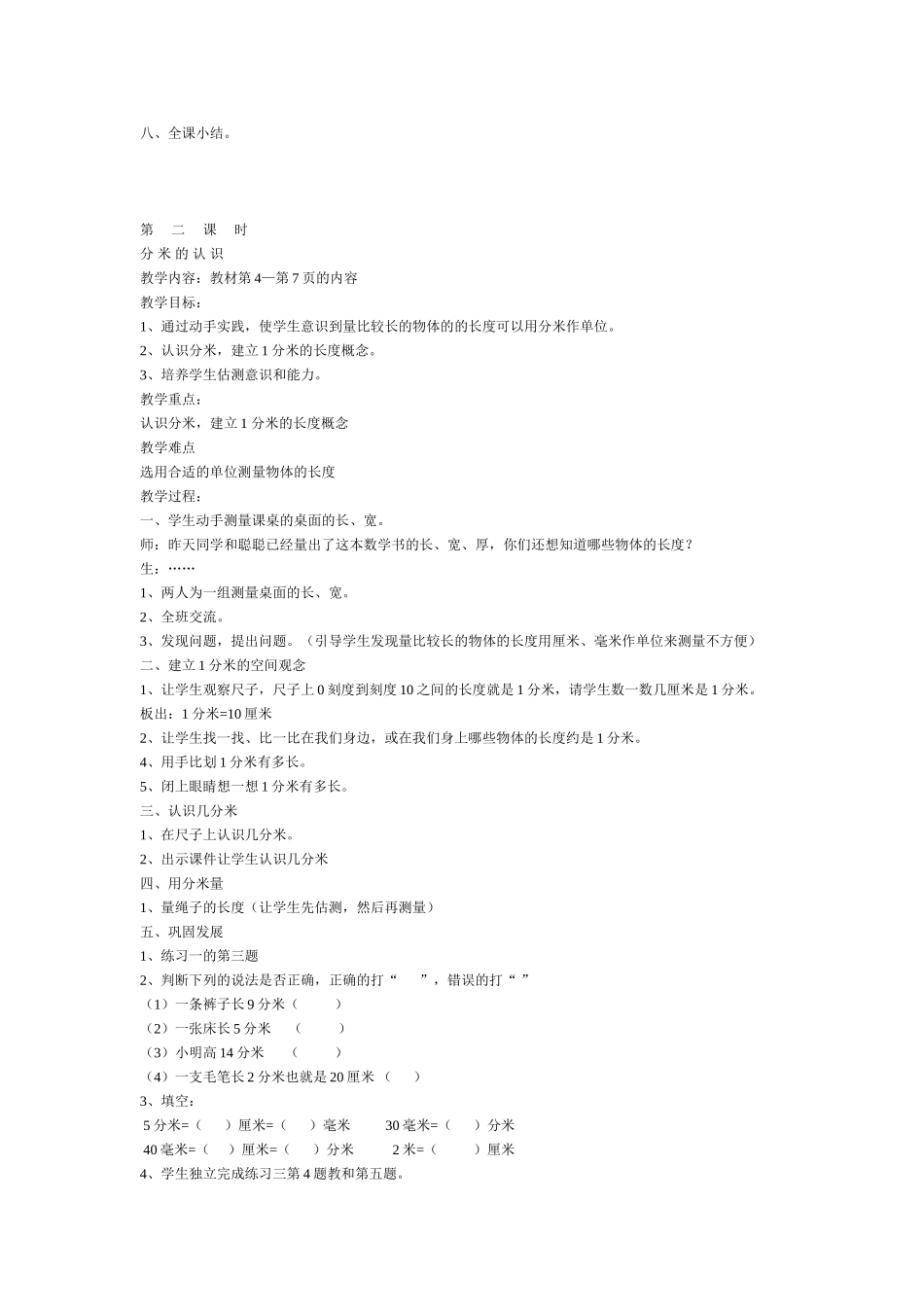 人教版新课标三年级上册数学教案_第2页