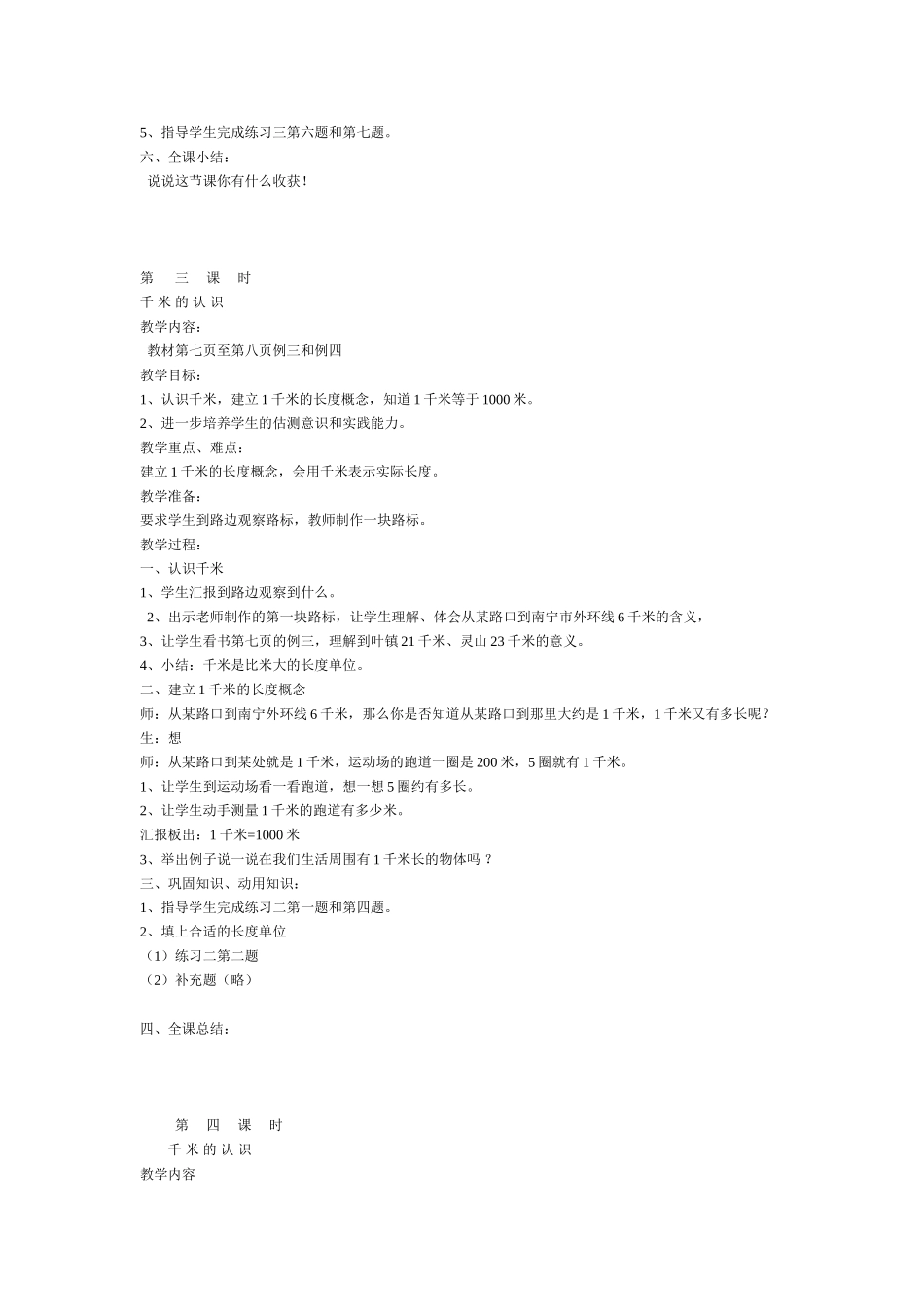 人教版新课标三年级上册数学教案_第3页