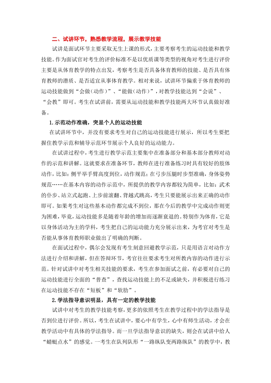 中小学体育教师资格考试面试需关注的几个环节_第2页