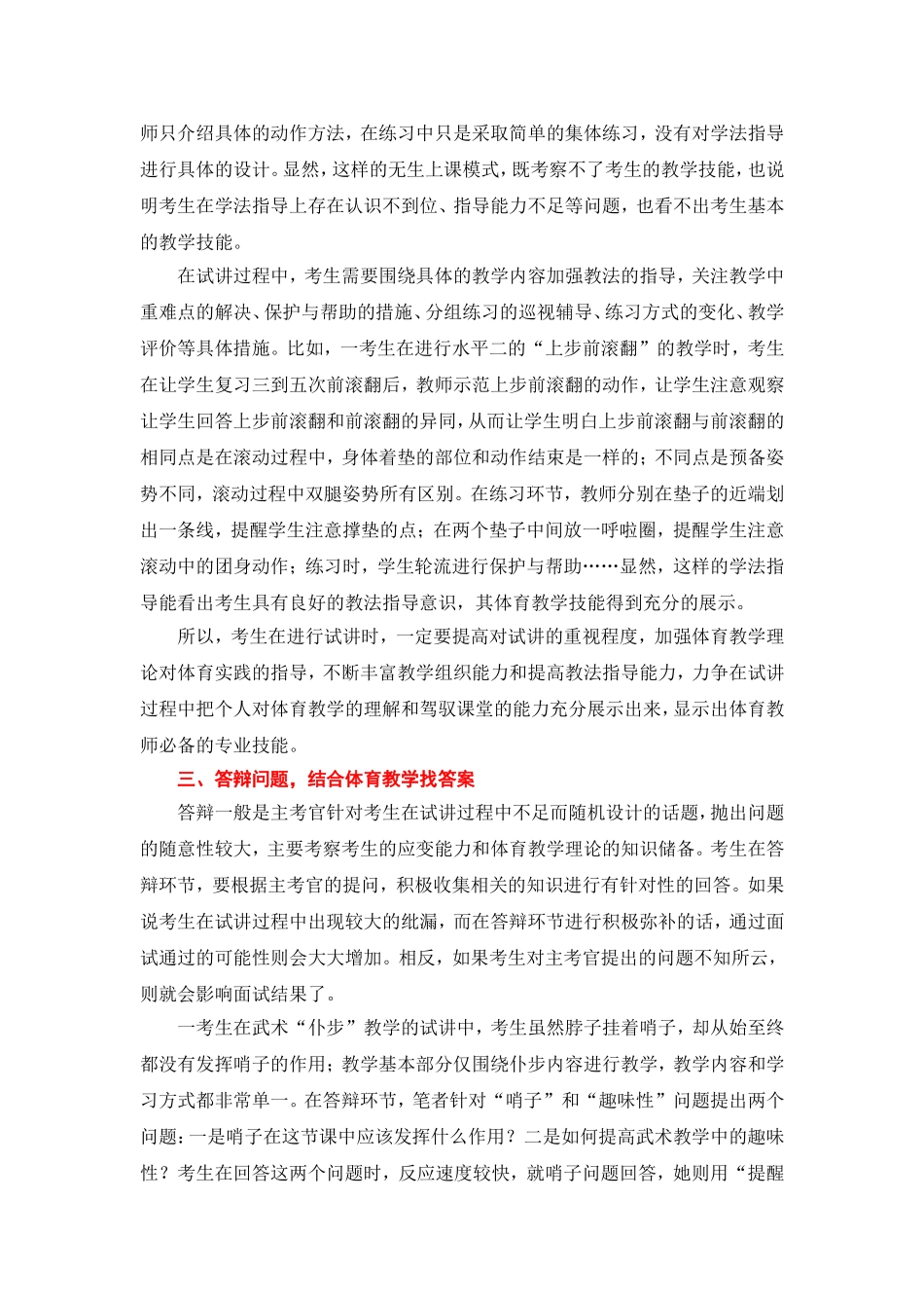 中小学体育教师资格考试面试需关注的几个环节_第3页