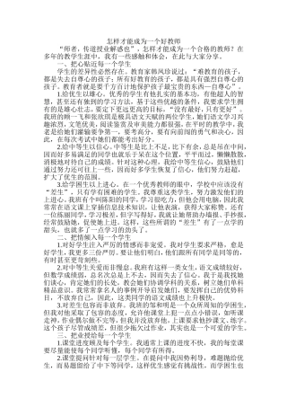 怎样才能成为一个好教师