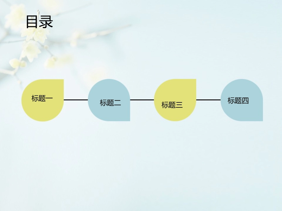 文本设计模板_第2页