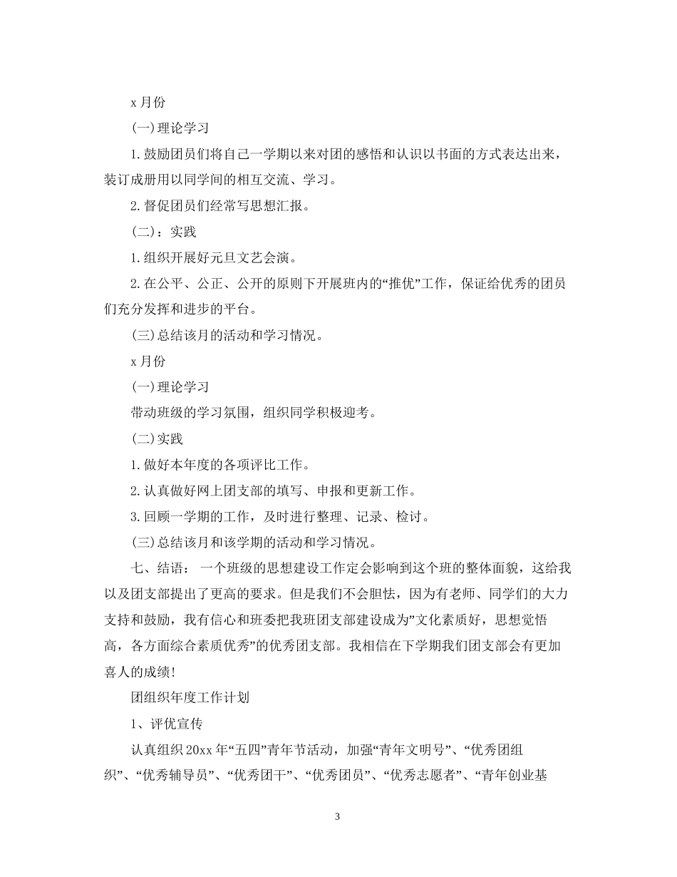 团组织年度工作计划3_第3页